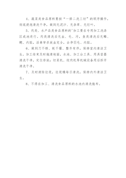 粗加工管理制度.docx