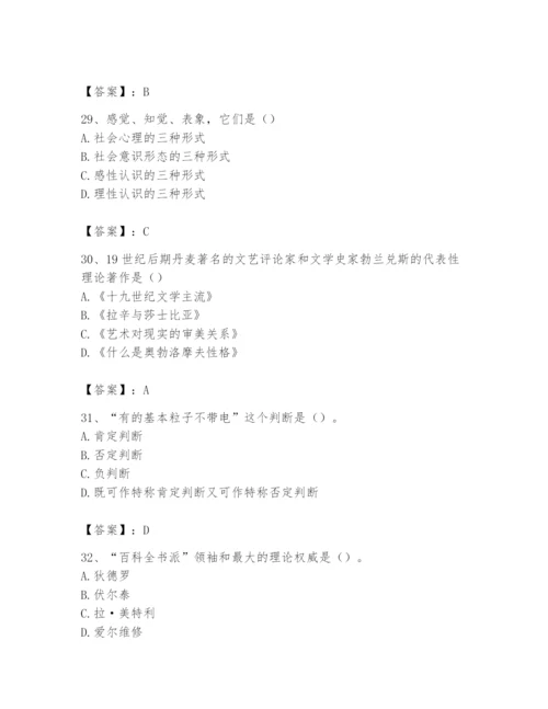 2024年国家电网招聘之文学哲学类题库附答案【培优a卷】.docx