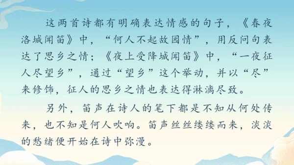 七年级上册第三单元课外古诗词诵读《行军九日思长安故园》《夜上受降城闻笛》第2课时课件（35张PPT）