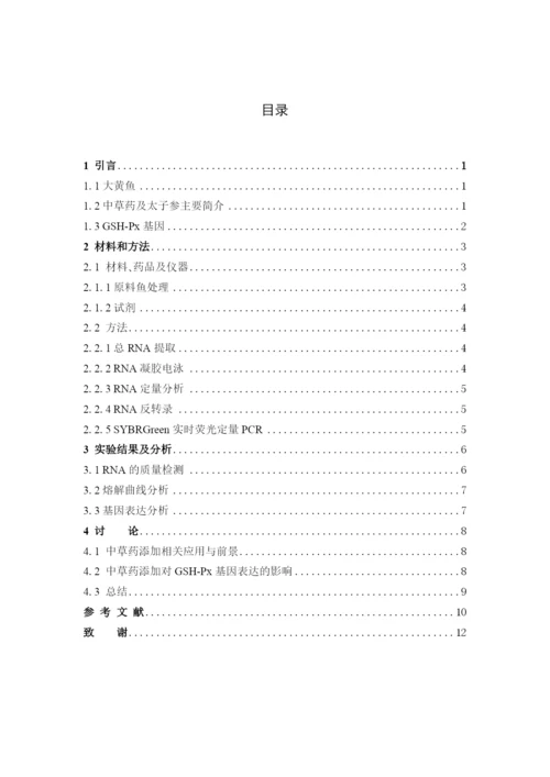 毕业论文 陈丽钦.docx