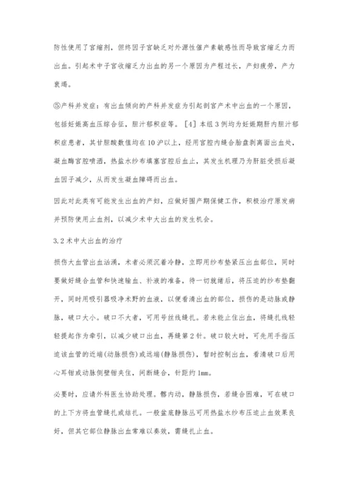 剖宫产术中大出血36例临床分析.docx