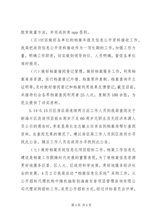 档案局XX年上半年工作总结及下一步工作计划 (2).docx