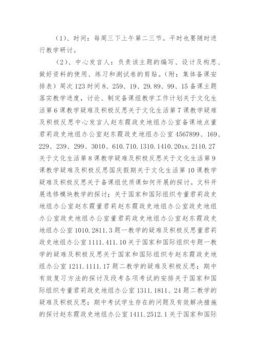 高二政治备课组工作总结.docx