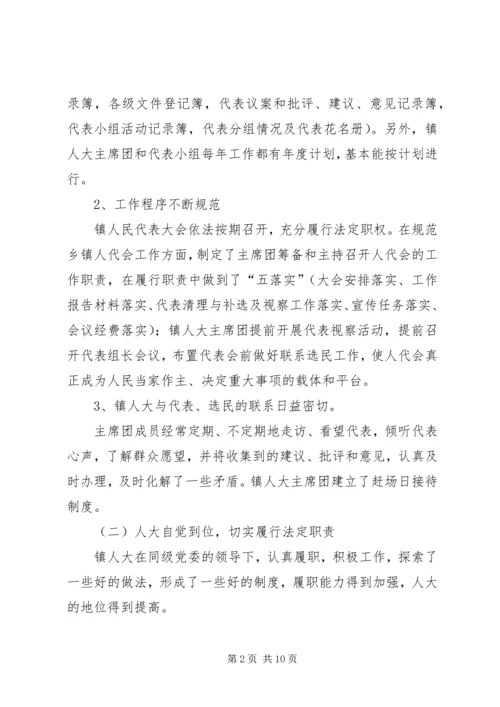 关于加强乡镇人大建设发挥乡镇人大作用的.docx