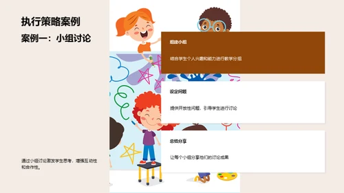 管理学教学攻略