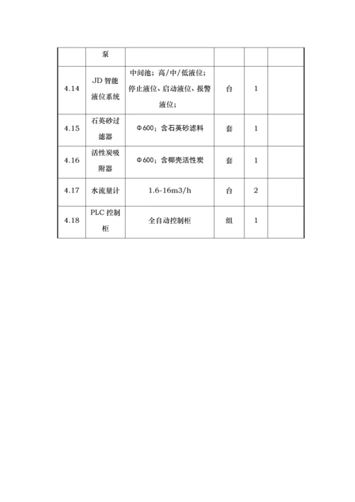 喷涂废水处理专题方案.docx