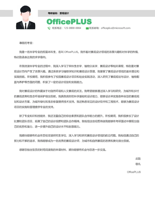 大四林学研究生简历套装简历封面（包含自荐信）