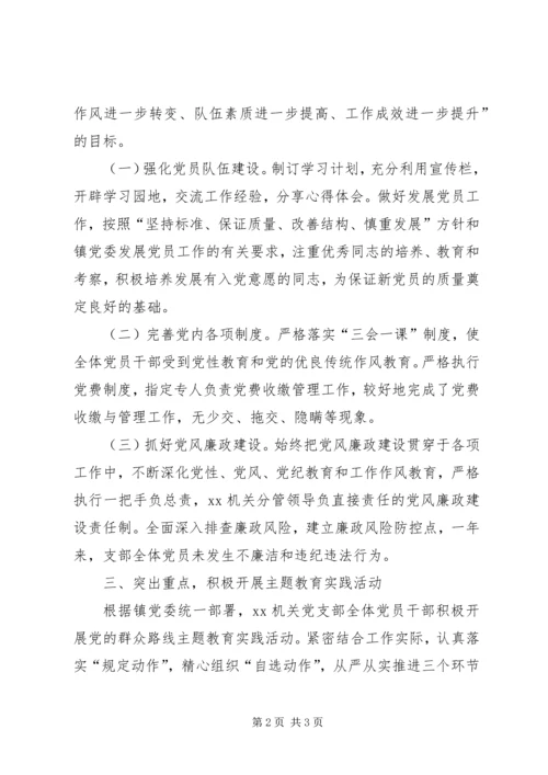 乡镇机关党支部工作总结.docx