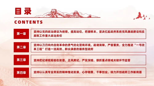 简约红色党建廉政党课学习贯彻民主生活会精神PPT模板