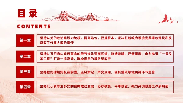 简约红色党建廉政党课学习贯彻民主生活会精神PPT模板