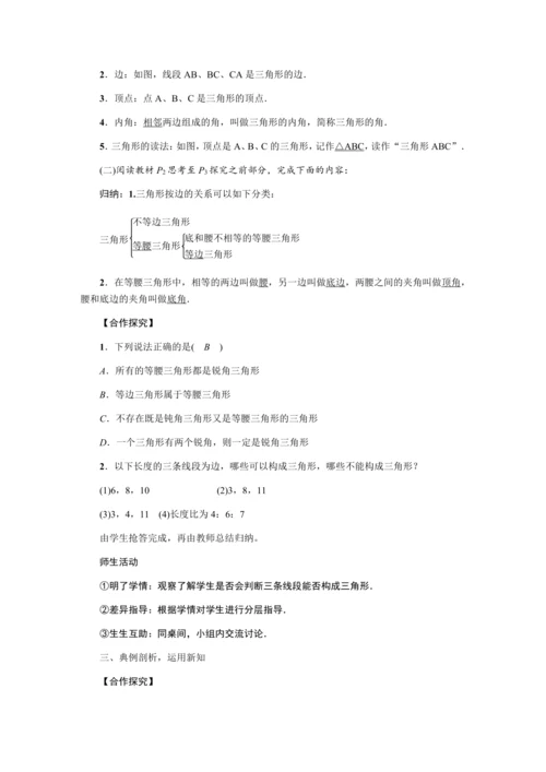 人教版八年级数学上册教案  第十一章 三角形
