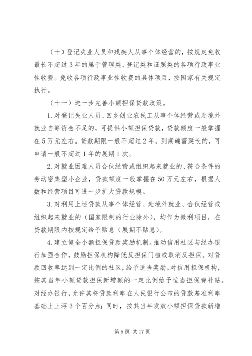 促进就业工作意见.docx