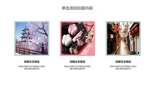 极简日系日本文化动态PPT模板