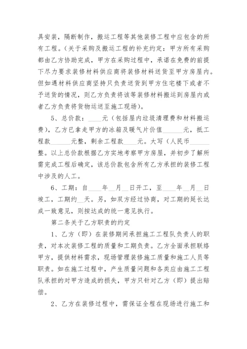 装饰装修合同.docx