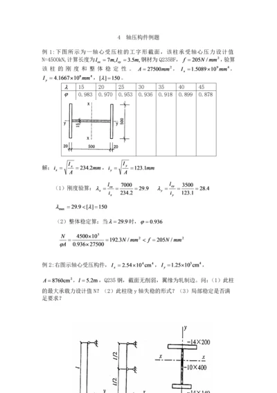 钢结构例题0.docx