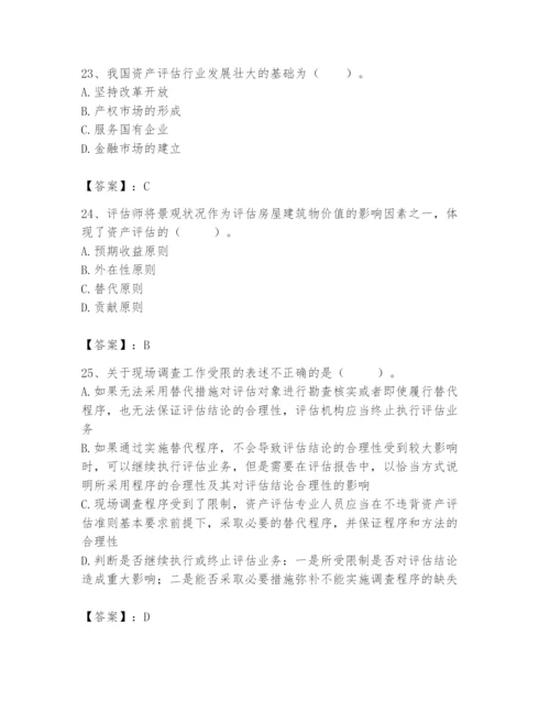 资产评估师之资产评估基础题库附答案（名师推荐）.docx