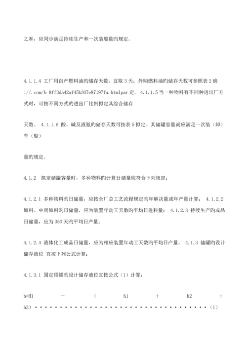 SHT石油化工储运系统罐区设计基础规范.docx