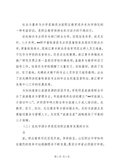 县人民政府关于职业教育工作的汇报 (2).docx