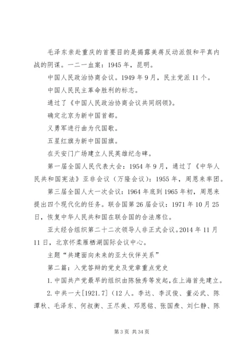 党史重点会议及主要运动.docx