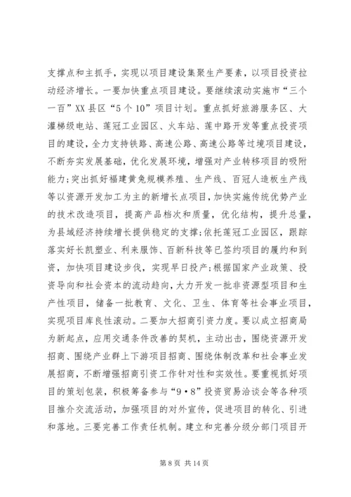 书记在经济分析大会致辞.docx