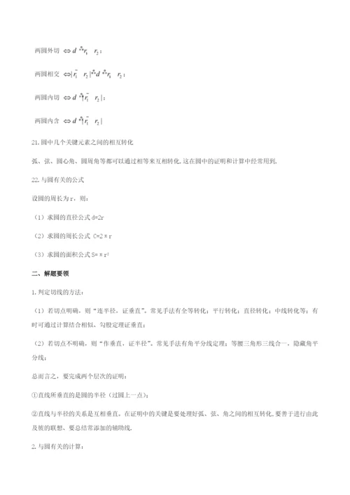 2020年中考数学必考34个考点专题25：圆的问题.docx