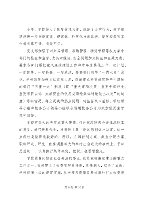 学校党风廉政建设责任制落实情况自查报告 (2).docx