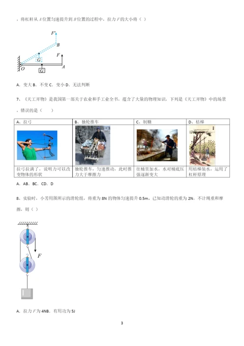 通用版初中物理八年级物理下册第十二章简单机械知识点总结归纳.docx