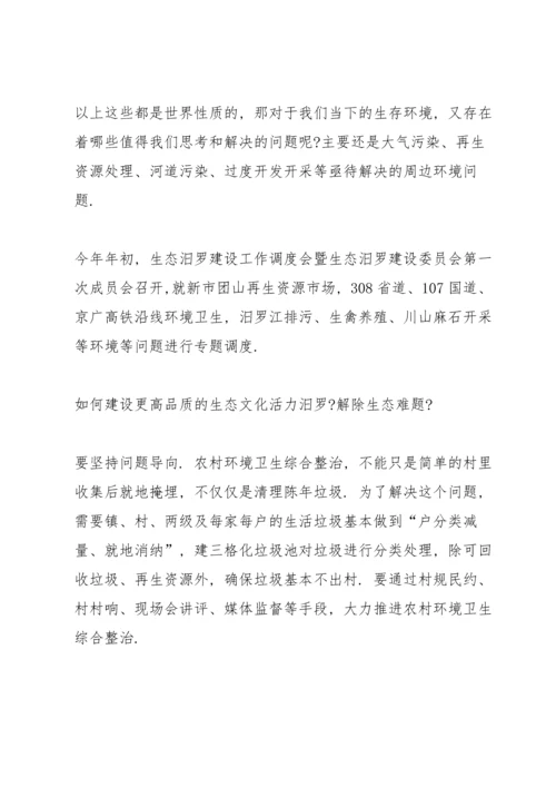 关于环境污染问题调研报告五篇.docx