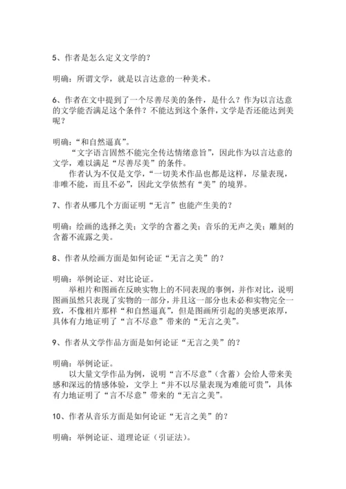 九下语文第15课《无言之美》精品实用高效教学设计