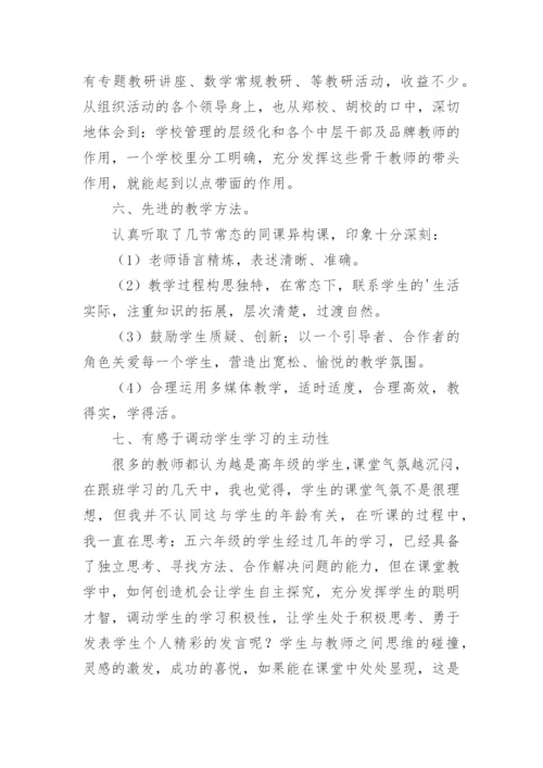 小学教师跟班学习心得体会_1.docx