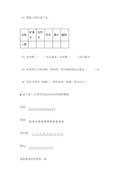 人教版二年级下册数学第一单元-数据收集整理-测试卷附答案(名师推荐).docx