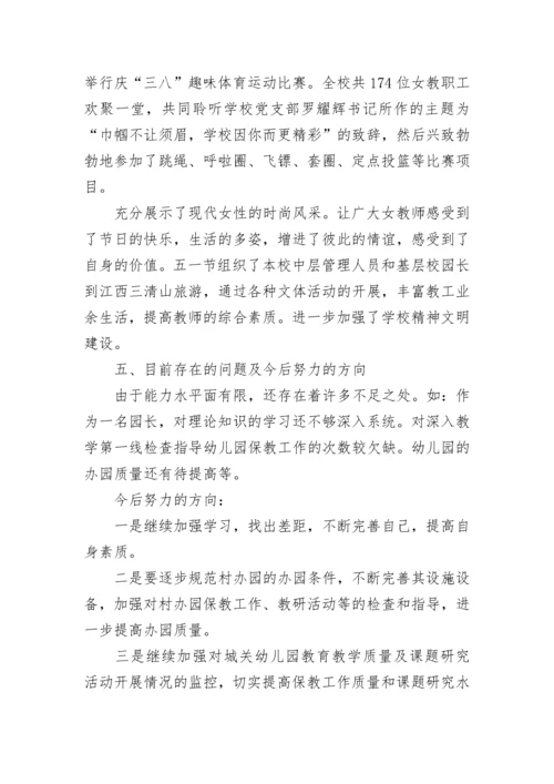 幼儿园园长近三年管理工作总结（7篇）.docx