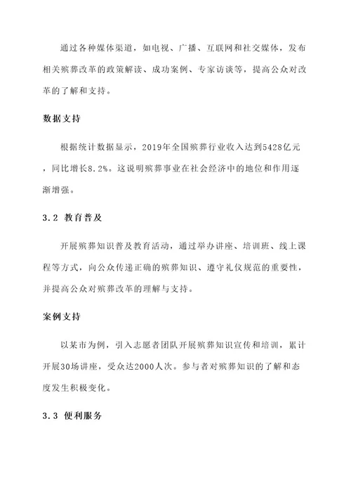 殡葬事业改革宣传服务方案