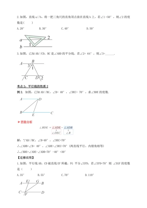 【2024春人教七下数学精品教案】5_3_1 平行线的性质