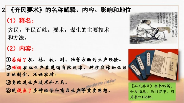 第20课  魏晋南北朝的科技与文化  课件