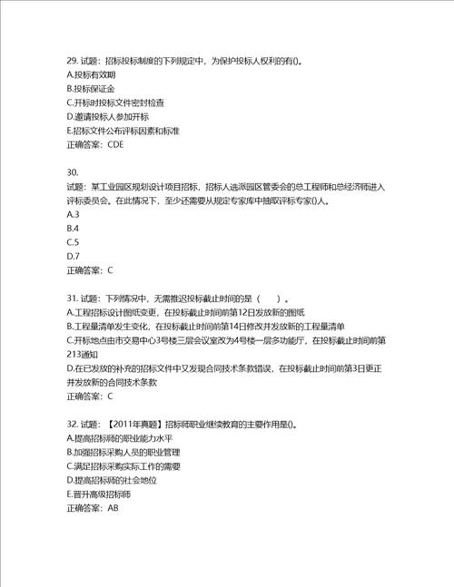 招标师招标采购专业实务考试试题第788期含答案