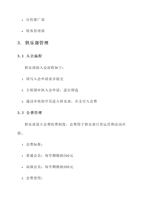 学员俱乐部建设实施方案