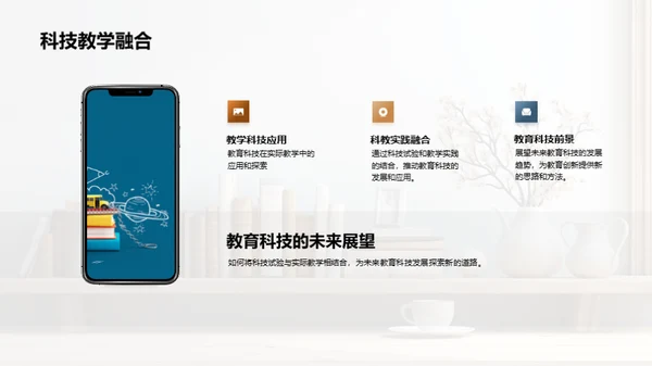 科技引领的教育革新