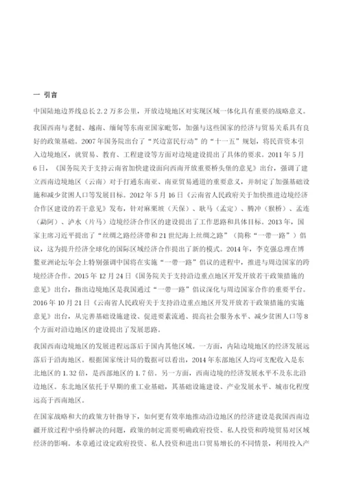 影响边境经济区吸引投资的因素-参数分析.docx