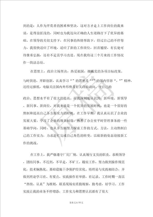 2021年文员实习工作总结范文