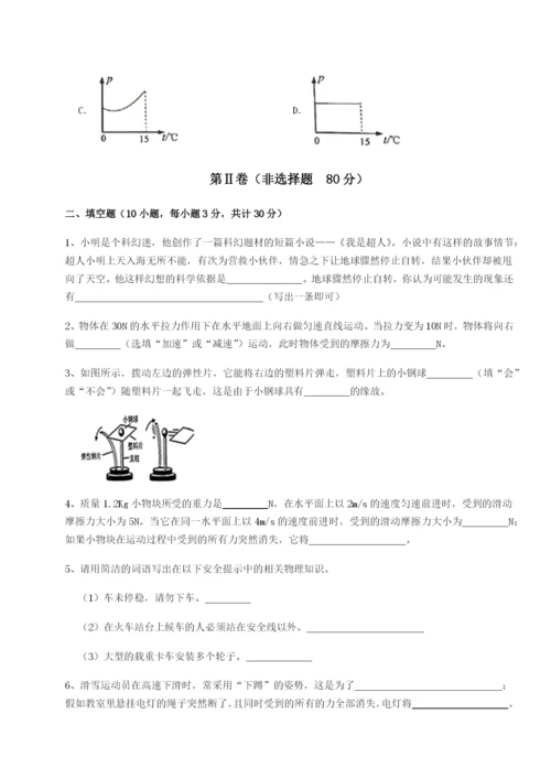 滚动提升练习广东深圳市高级中学物理八年级下册期末考试定向测评试题（解析版）.docx