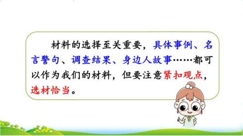 口语交际：演讲-课件