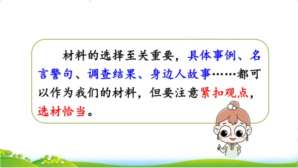 口语交际：演讲-课件