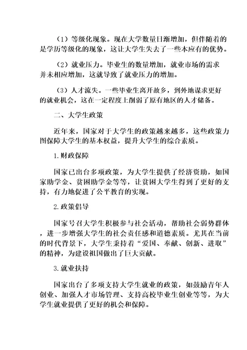 大学生形势与政策论文