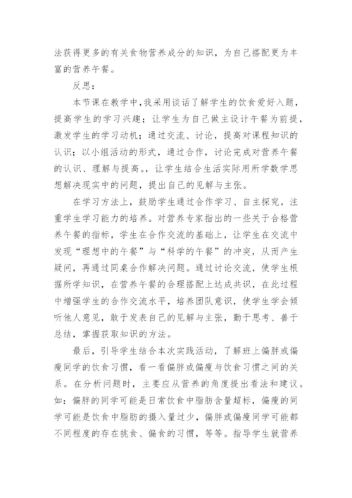 《营养午餐》教学反思.docx