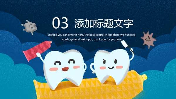 时尚卡通口腔护理爱护牙齿口腔医疗PPT模板