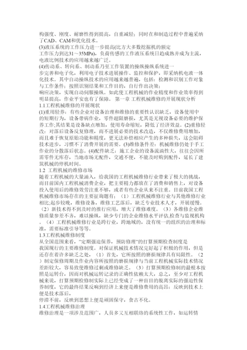 【精编】工程机械施工与管理论文精选.docx