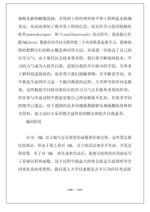 2023年计算机应用实习报告