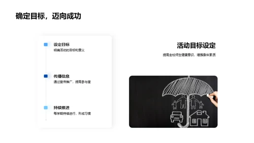 提升健康 共享运动