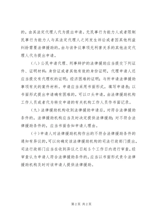 公民怎样申请法律援助精编.docx